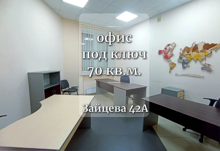 Офис "под ключ"